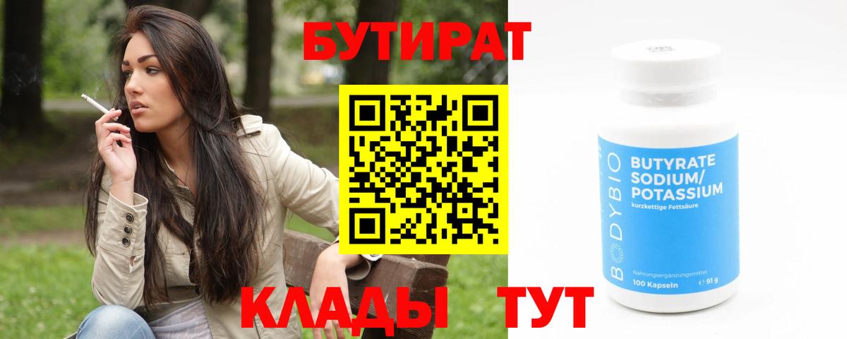 Красноярск  Бутират бутик  Вход с VPN 