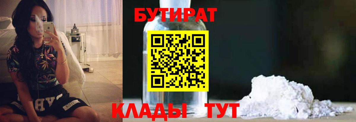БУТИРАТ буратино Красноярск