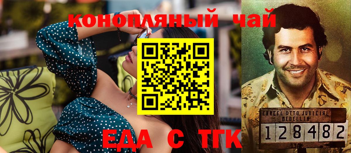 Красноярск  Еда ТГК конопля  Вход с VPN 