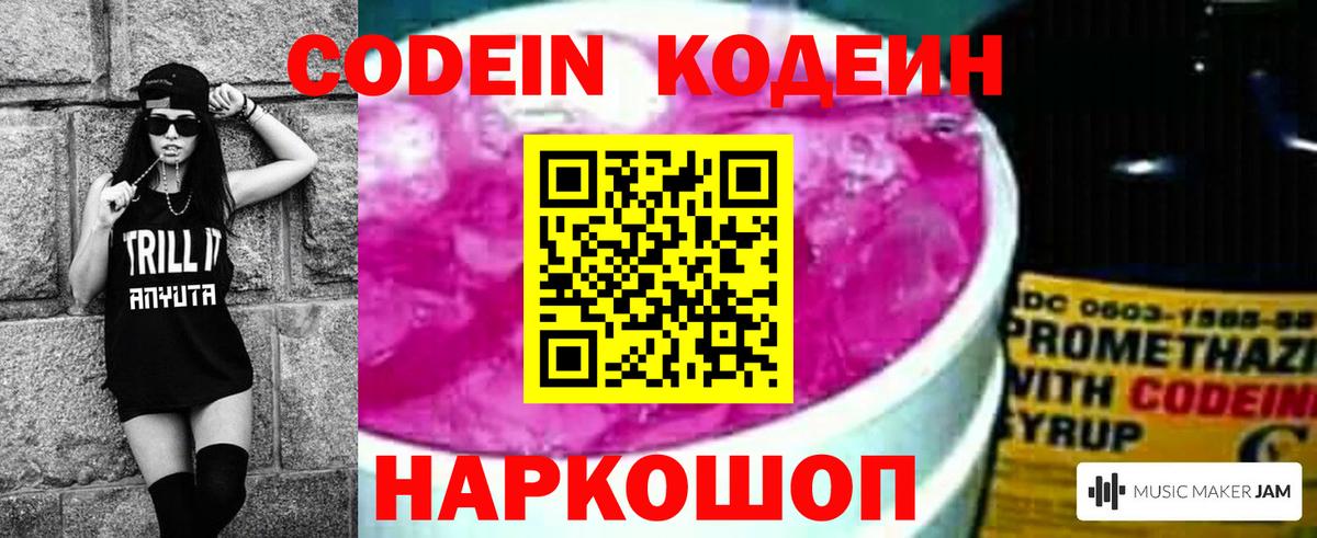 Красноярск  Codein напиток Lean (лин)  Вход с VPN 