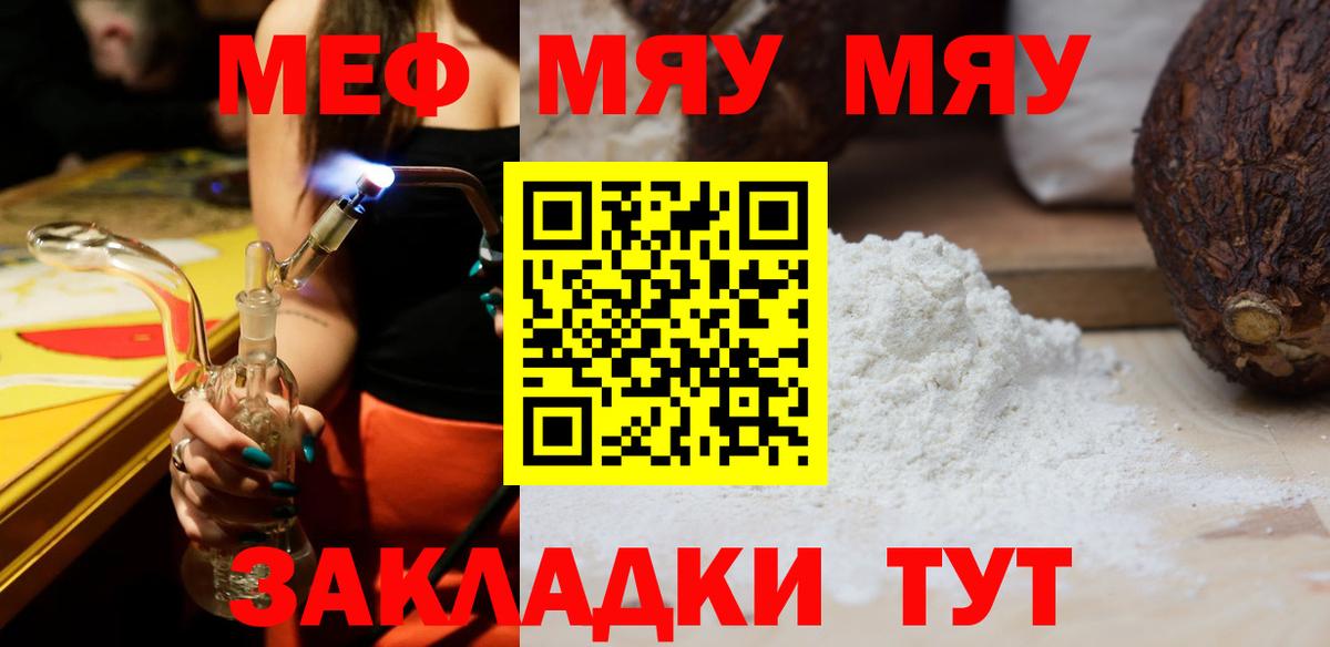 Мефедрон кристаллы  МЯУ-МЯУ  Вход с VPN  Красноярск  МЯУ-МЯУ мука 