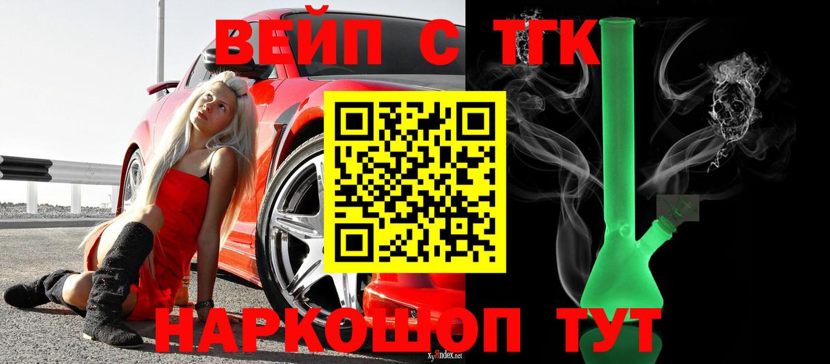ТГК вейп с тгк  Вход с VPN  Дистиллят ТГК концентрат  Красноярск 